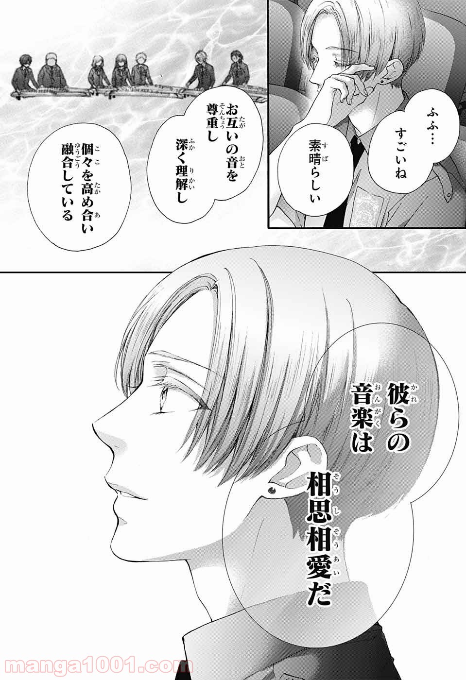 この音とまれ! 第85話 - Page 12