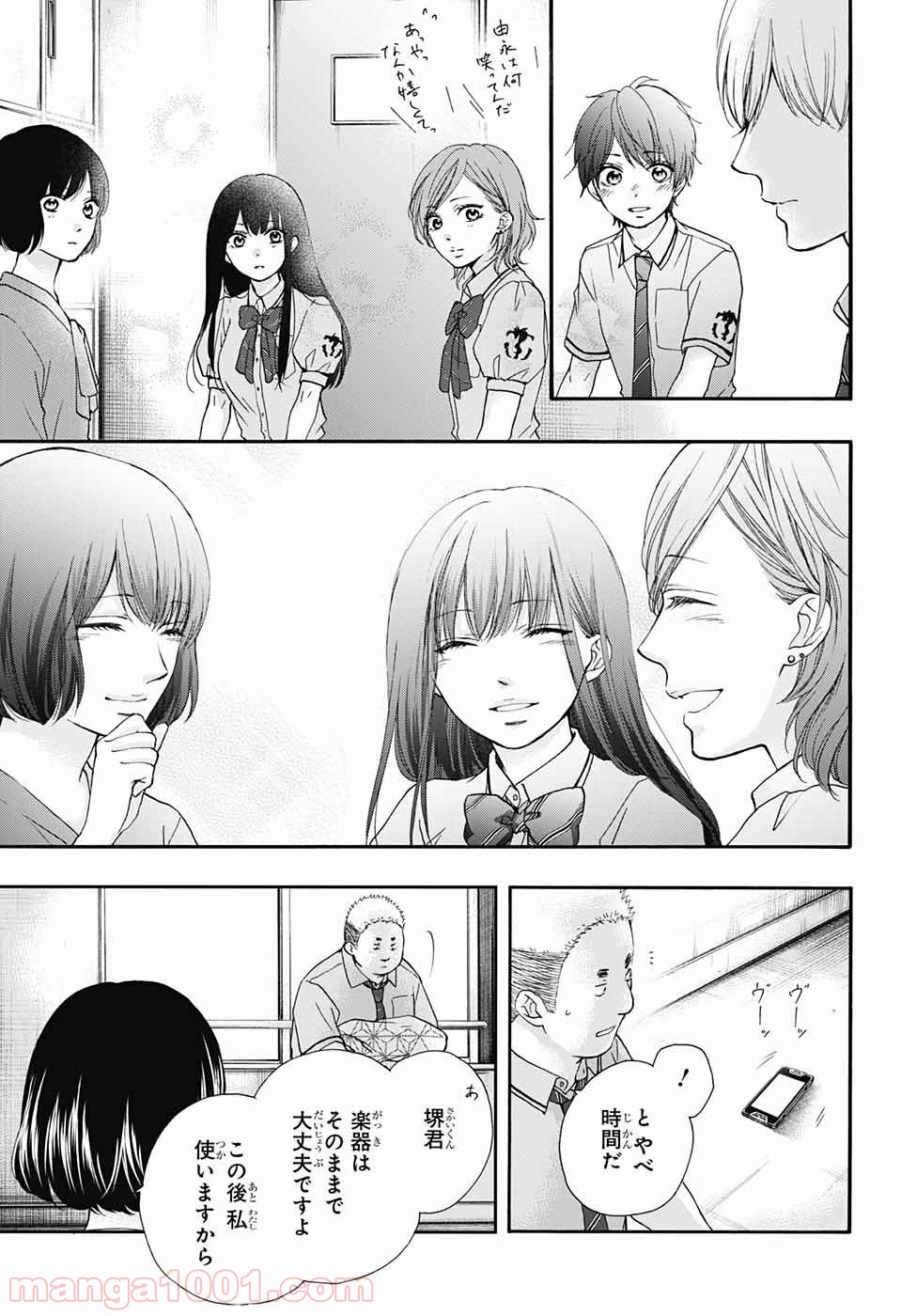 この音とまれ! 第85話 - Page 23