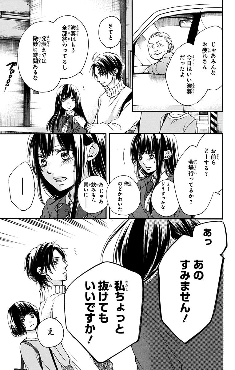 この音とまれ! 第52話 - Page 22