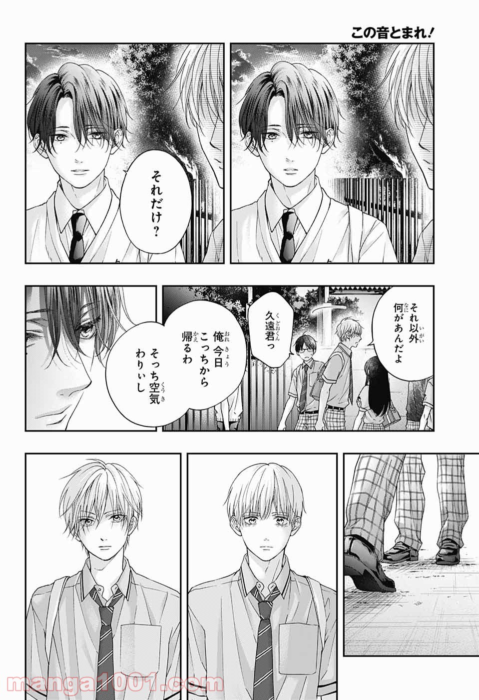 この音とまれ! 第102話 - Page 20