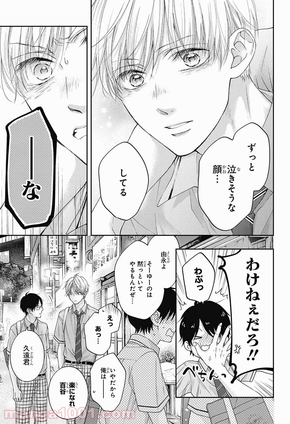 この音とまれ! 第102話 - Page 31