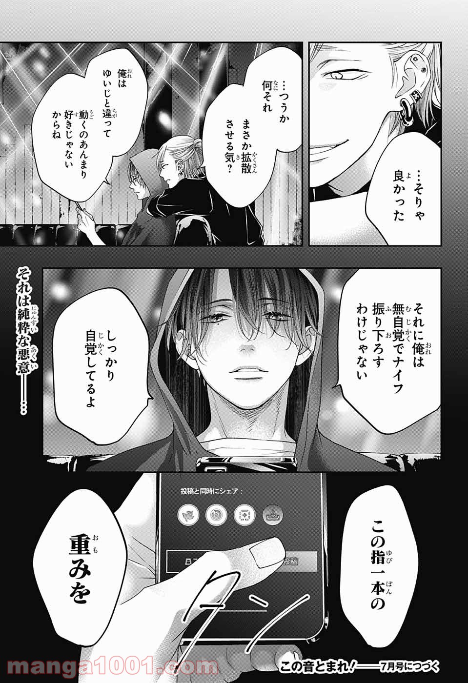 この音とまれ! 第102話 - Page 35