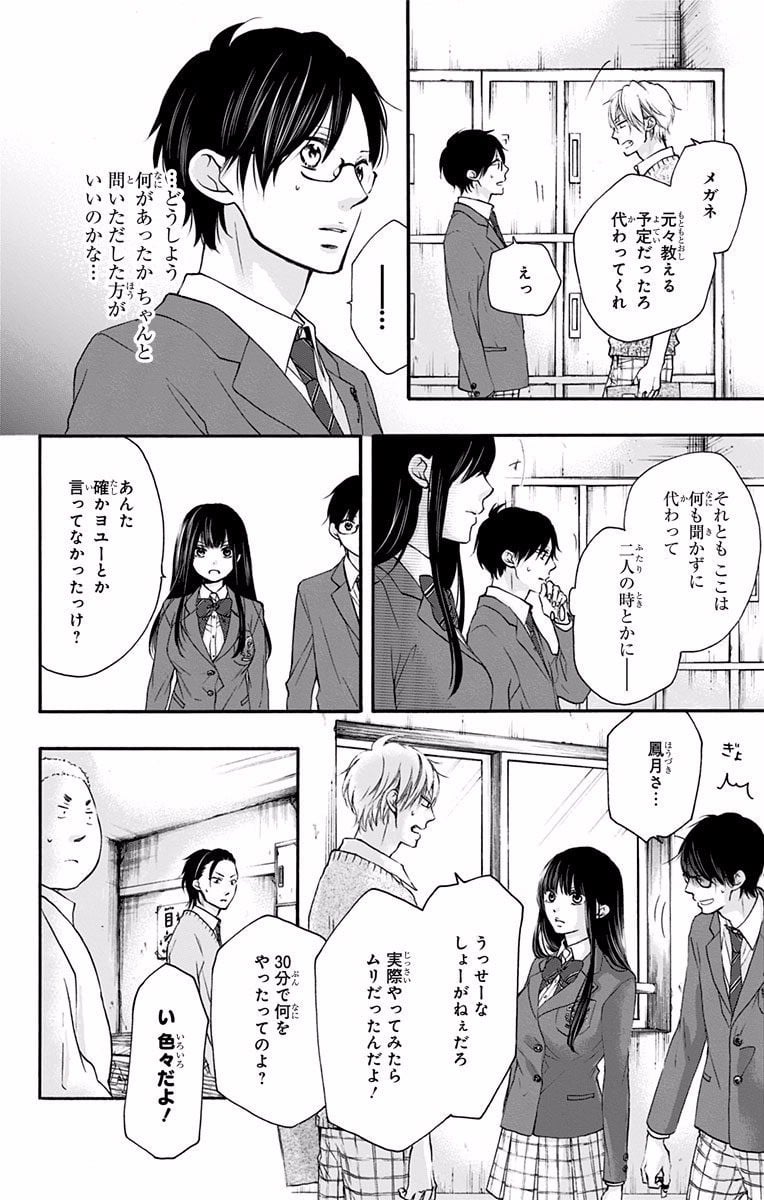 この音とまれ! 第63話 - Page 12