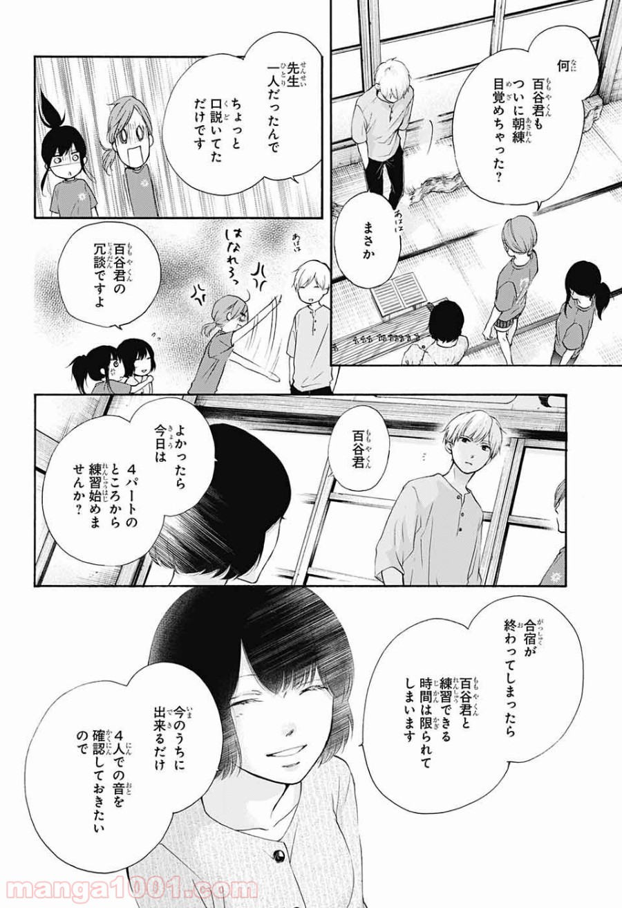 この音とまれ! 第73話 - Page 12