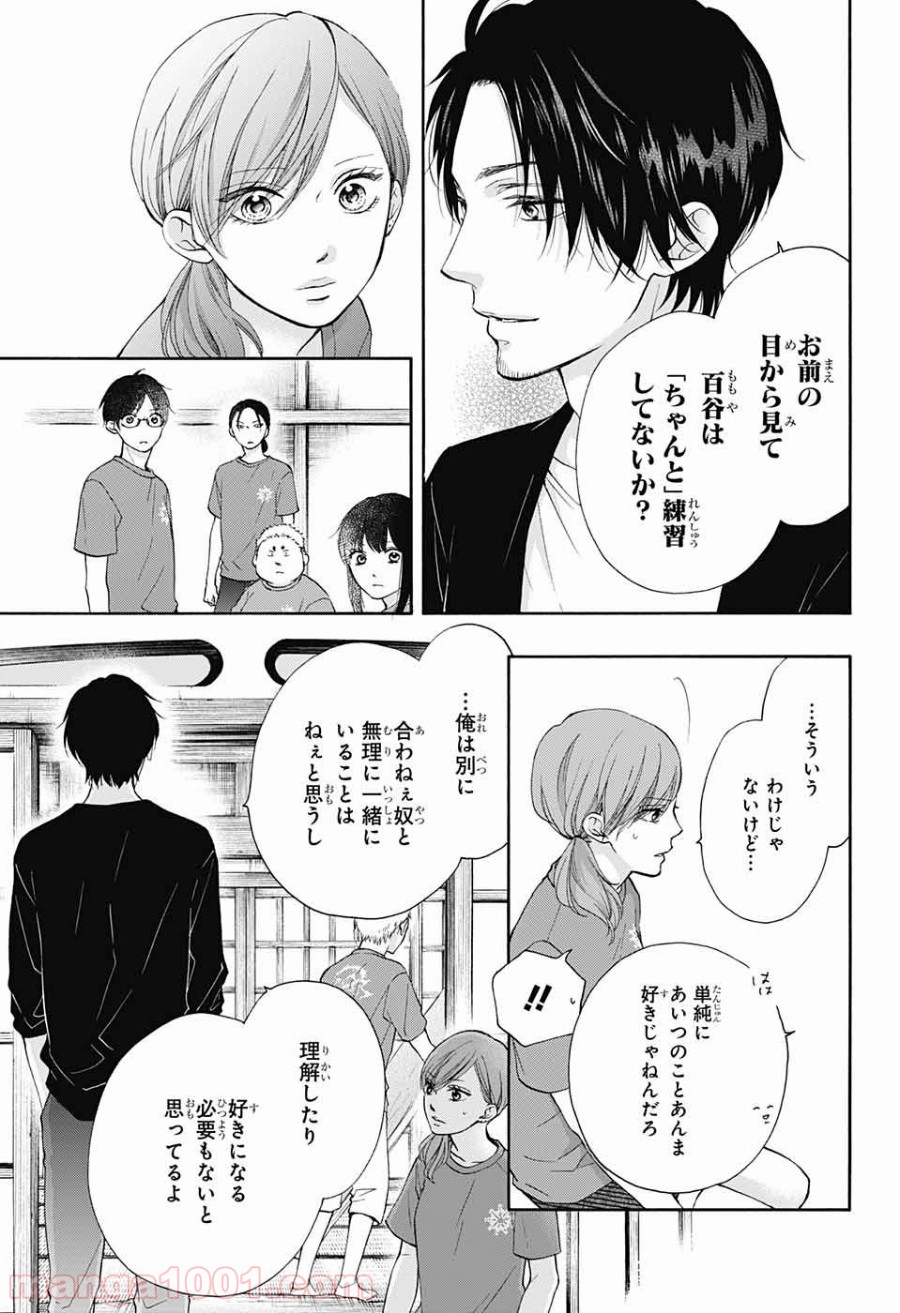 この音とまれ! 第73話 - Page 15