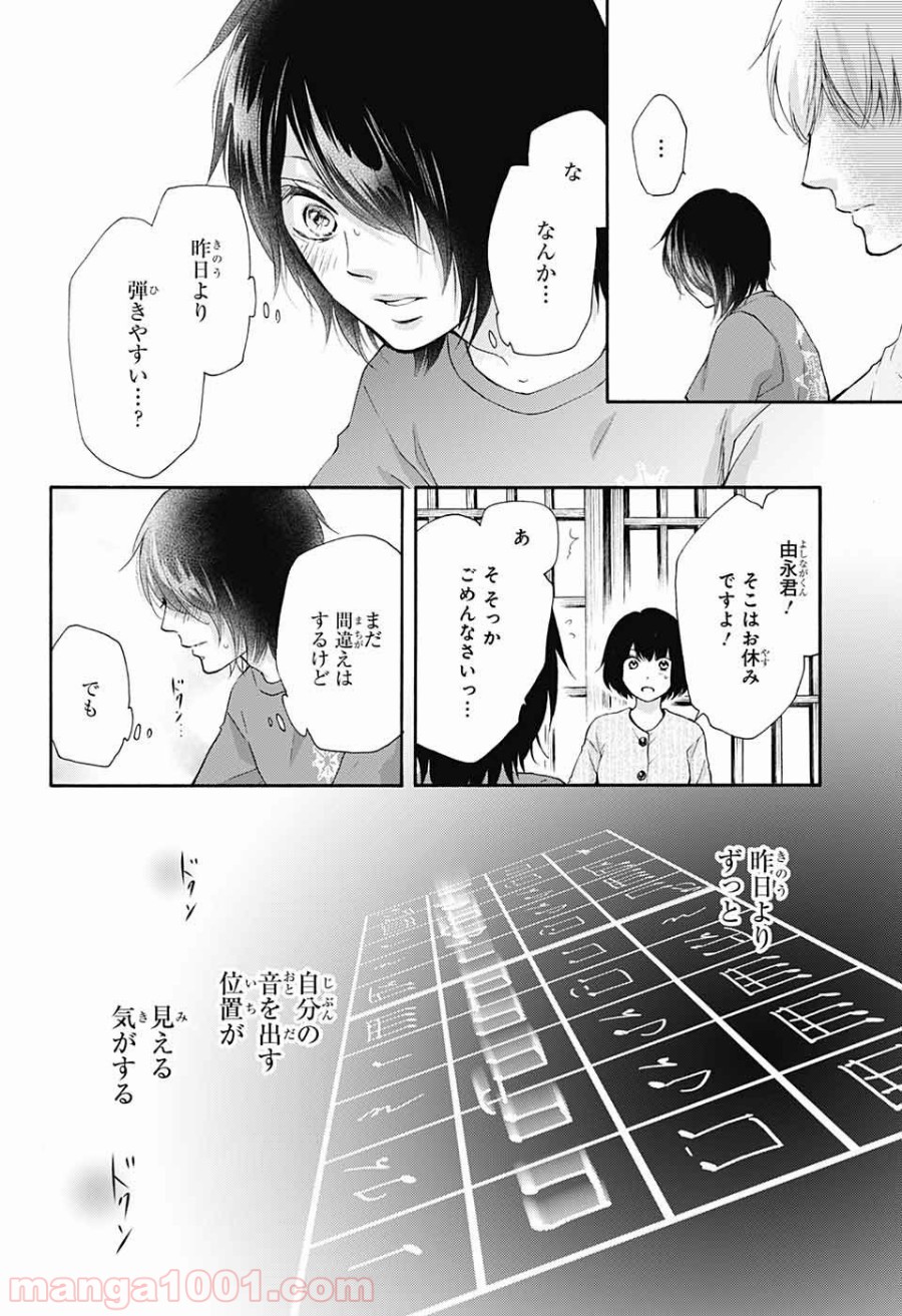 この音とまれ! 第73話 - Page 26