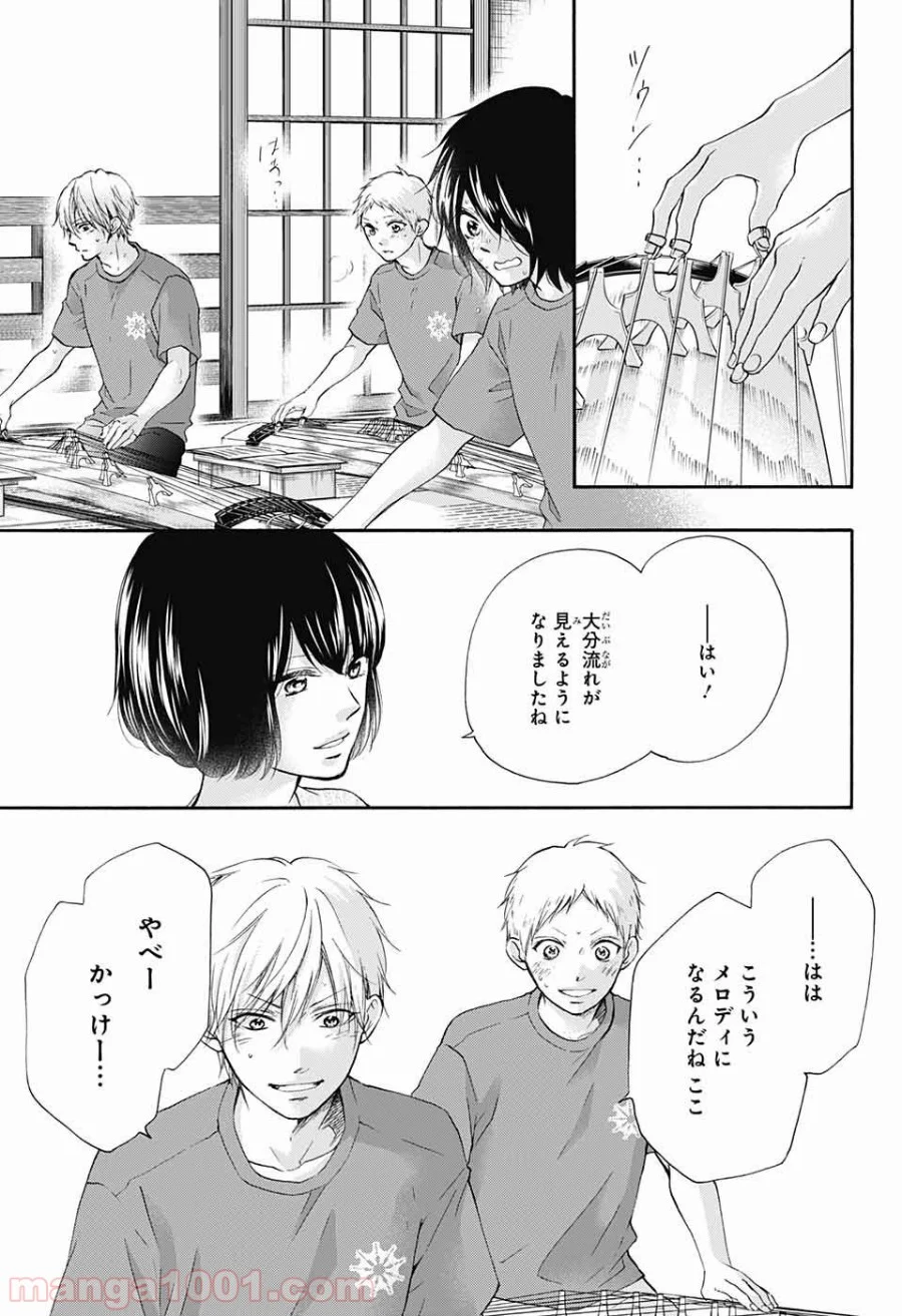 この音とまれ! 第73話 - Page 35