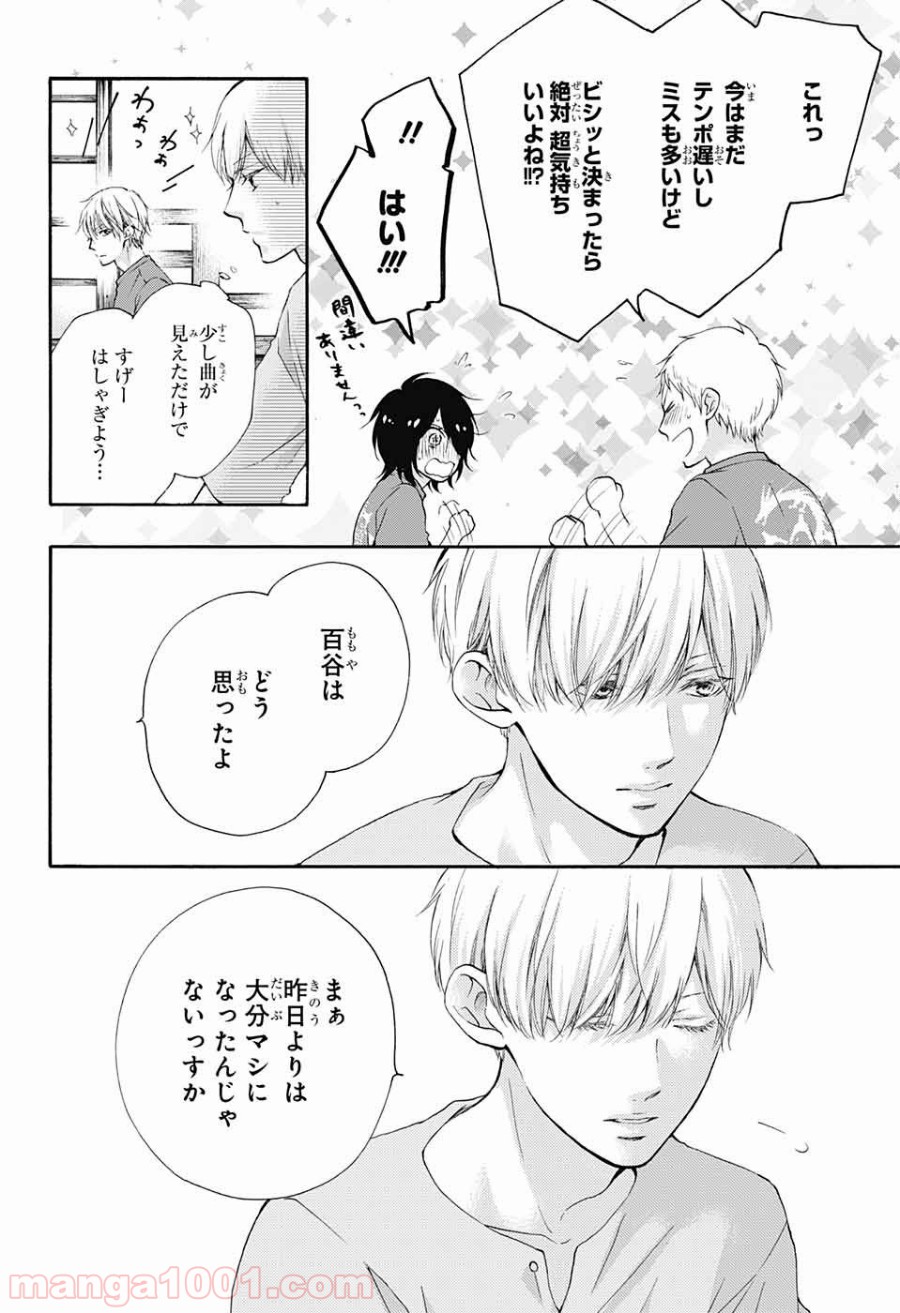 この音とまれ! 第73話 - Page 36