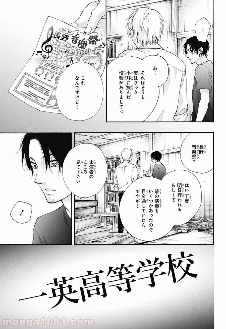 この音とまれ! 第73話 - Page 43