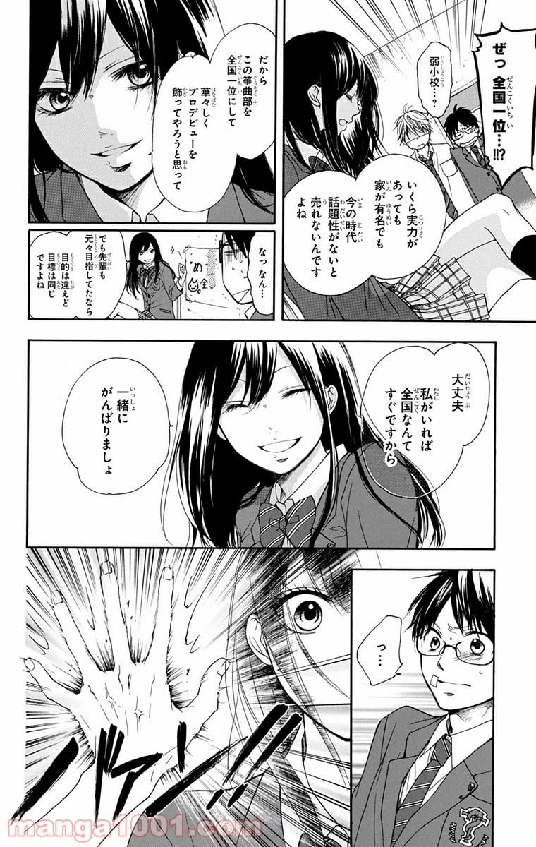 この音とまれ! 第2話 - Page 16