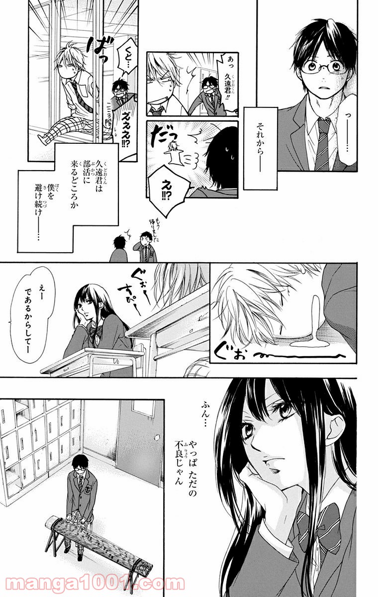 この音とまれ! 第2話 - Page 45