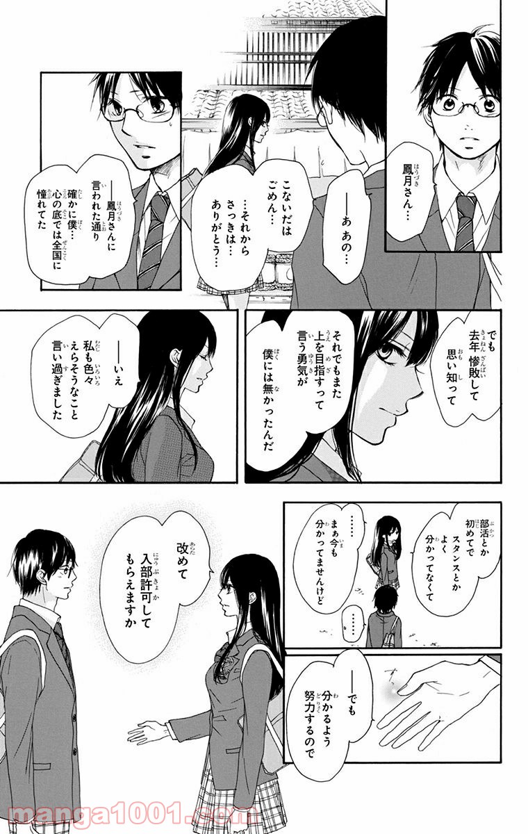 この音とまれ! 第2話 - Page 55