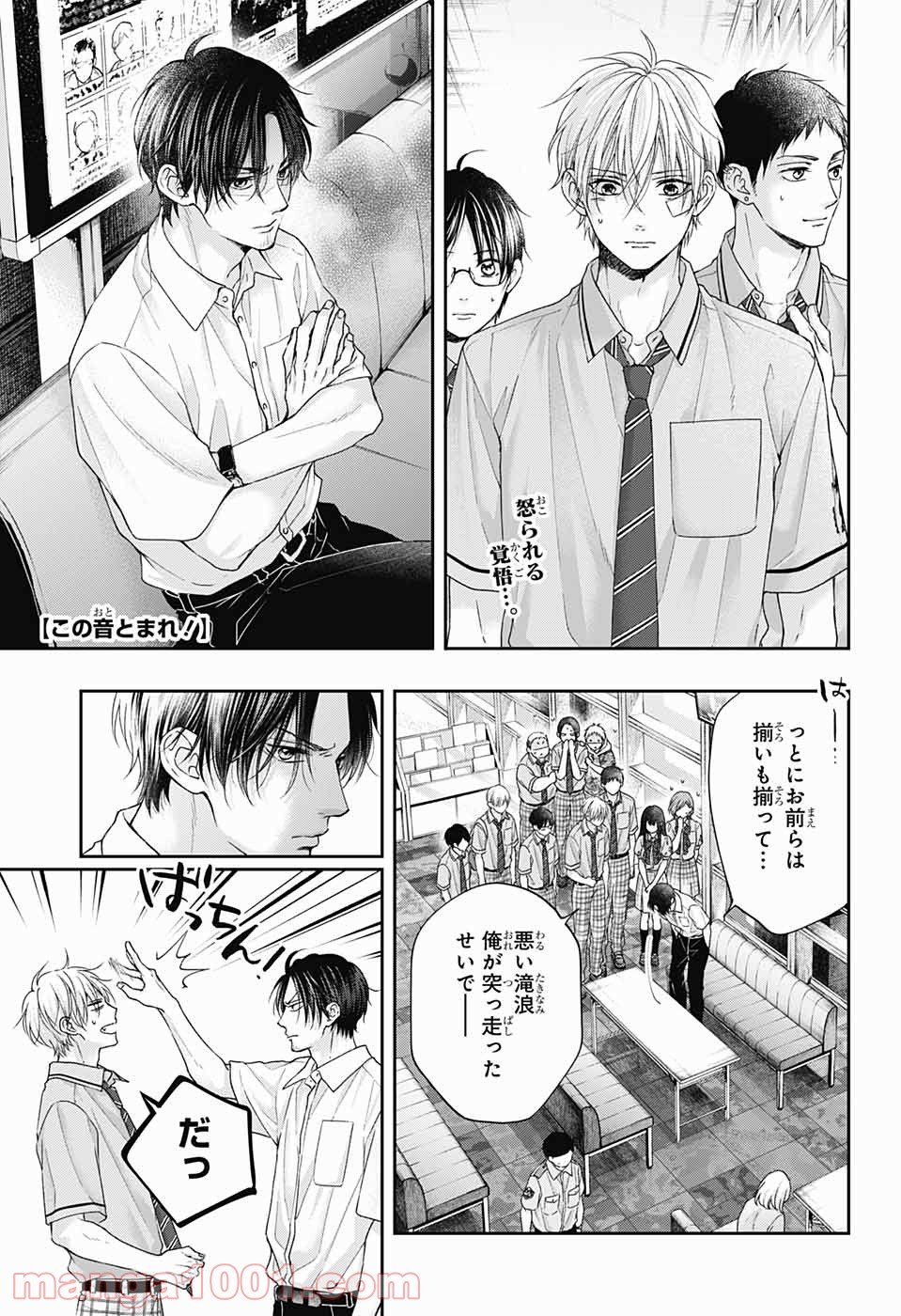 この音とまれ! 第108話 - Page 1