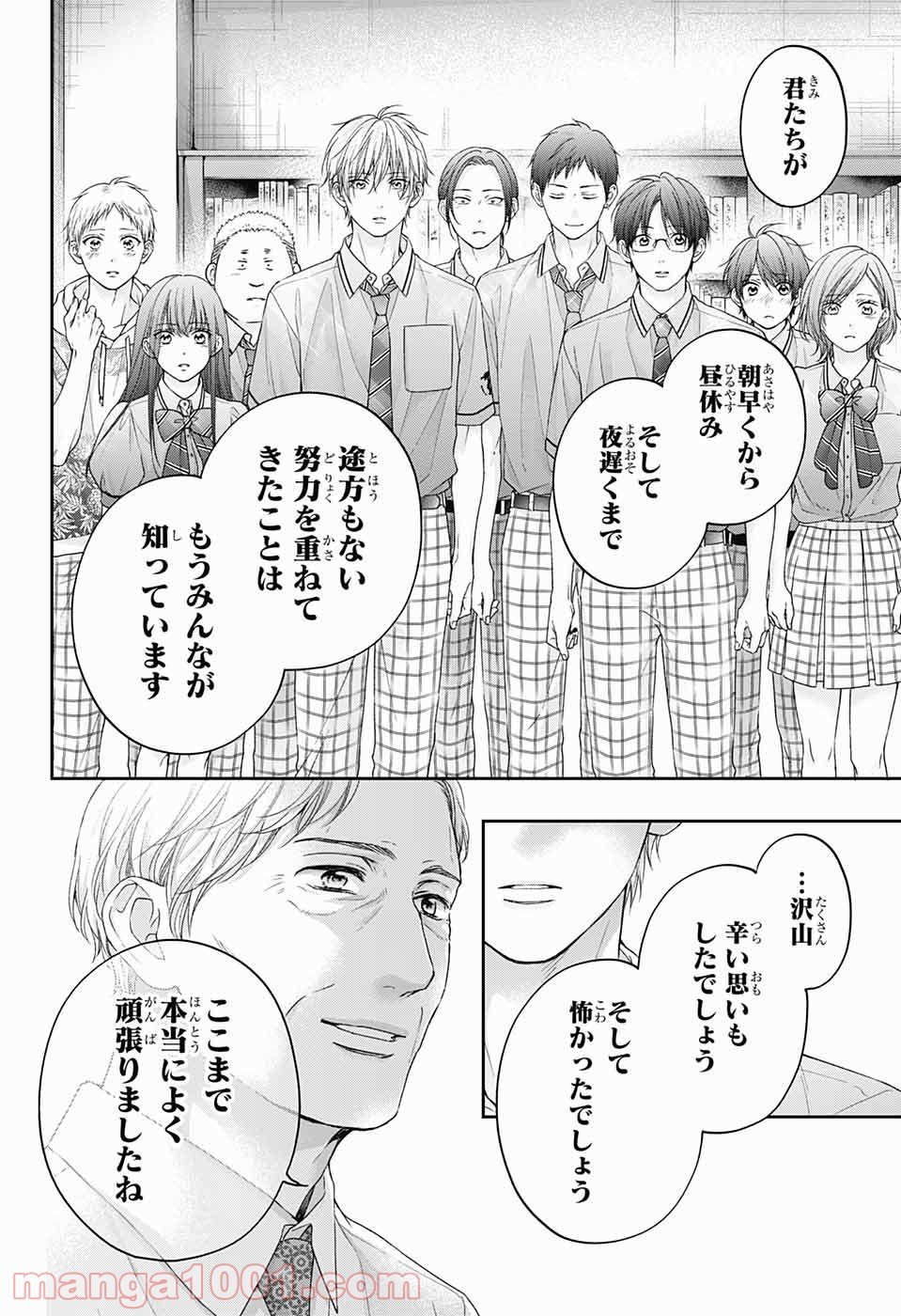 この音とまれ! - 第108話 - Page 16