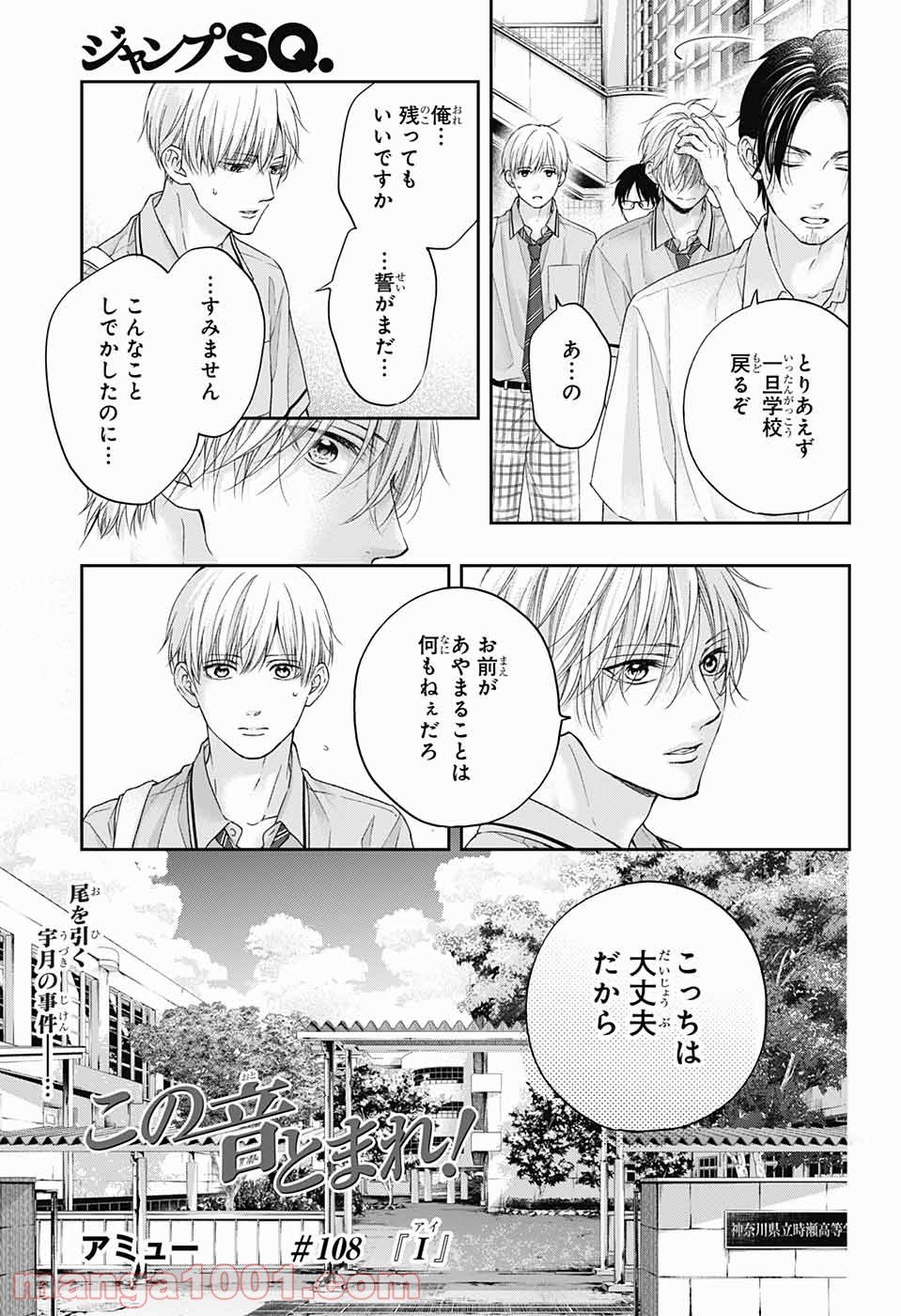 この音とまれ! - 第108話 - Page 3