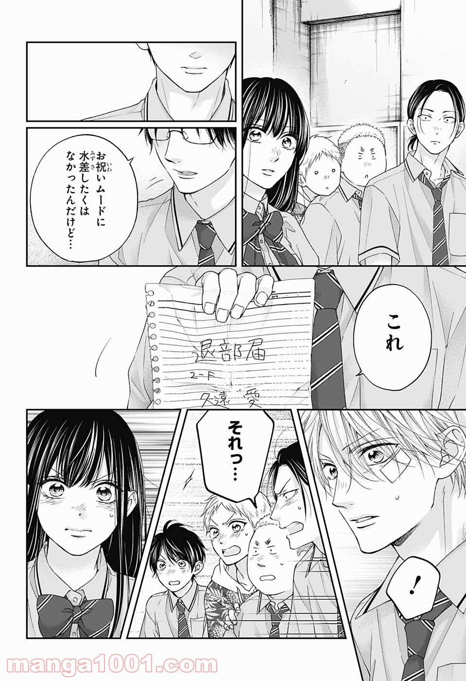 この音とまれ! - 第108話 - Page 26