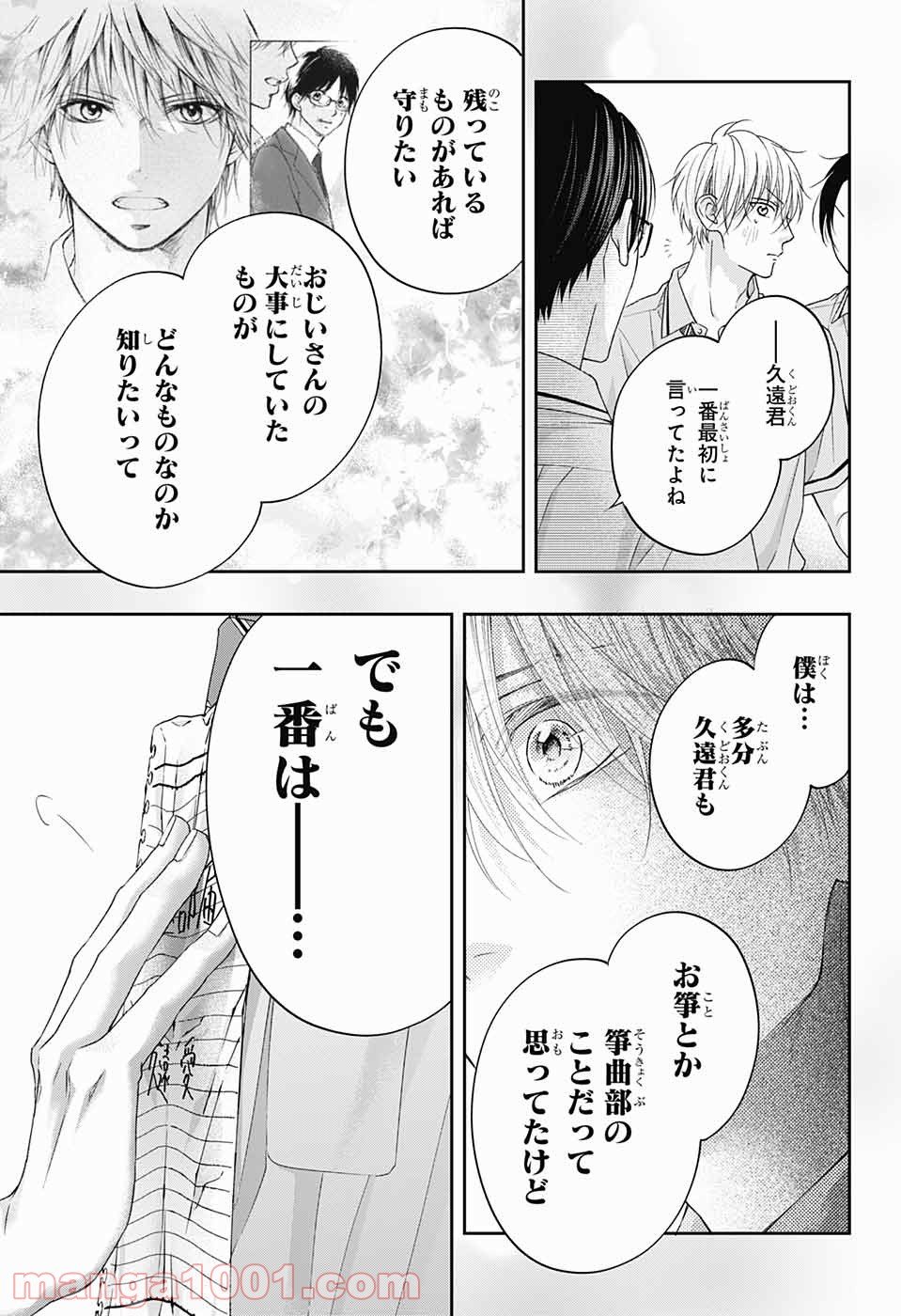 この音とまれ! 第108話 - Page 31