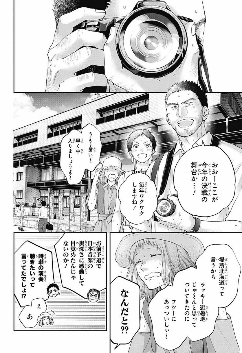 この音とまれ! 第115話 - Page 16