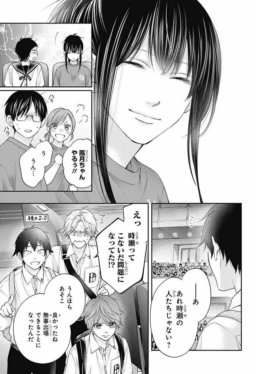 この音とまれ! 第115話 - Page 27