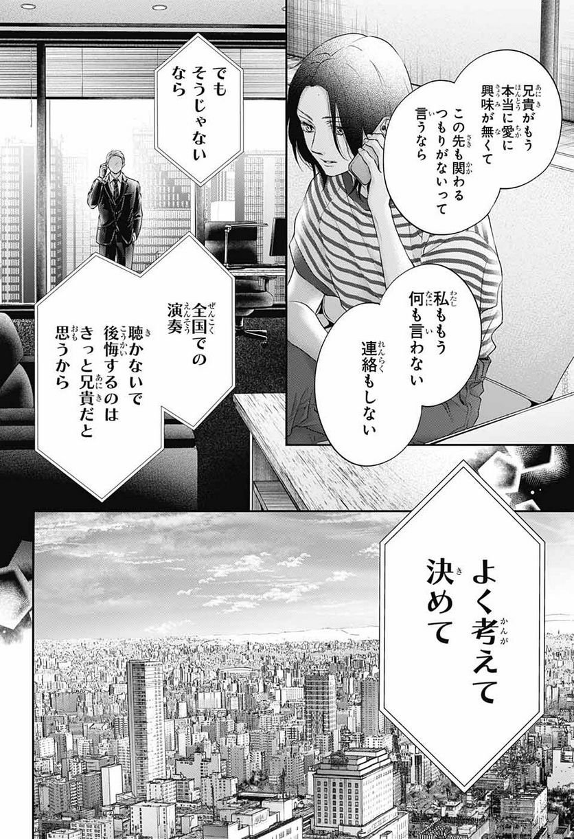 この音とまれ! 第115話 - Page 10