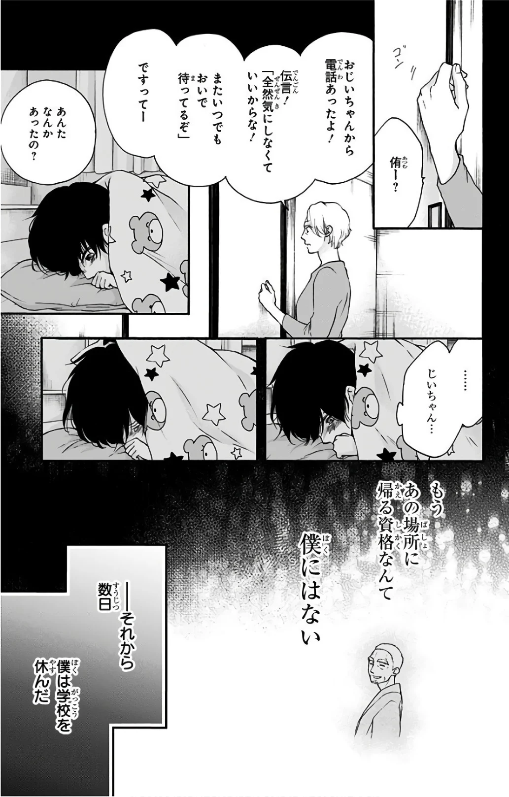 この音とまれ! 第64話 - Page 21