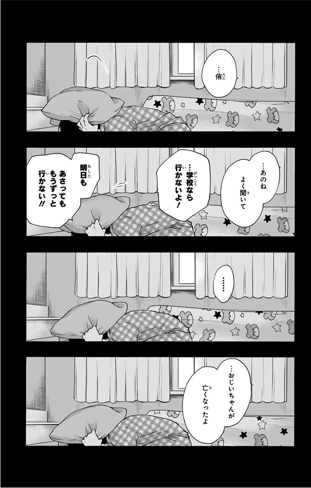 この音とまれ! 第64話 - Page 25