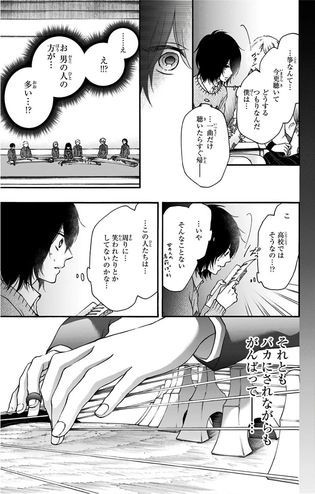 この音とまれ! 第64話 - Page 35