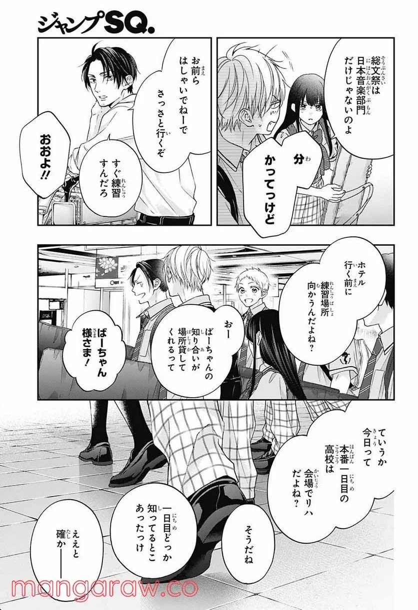 この音とまれ! 第112話 - Page 22