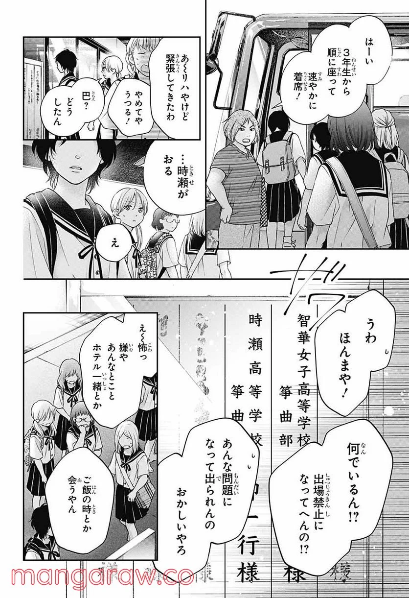 この音とまれ! 第112話 - Page 35