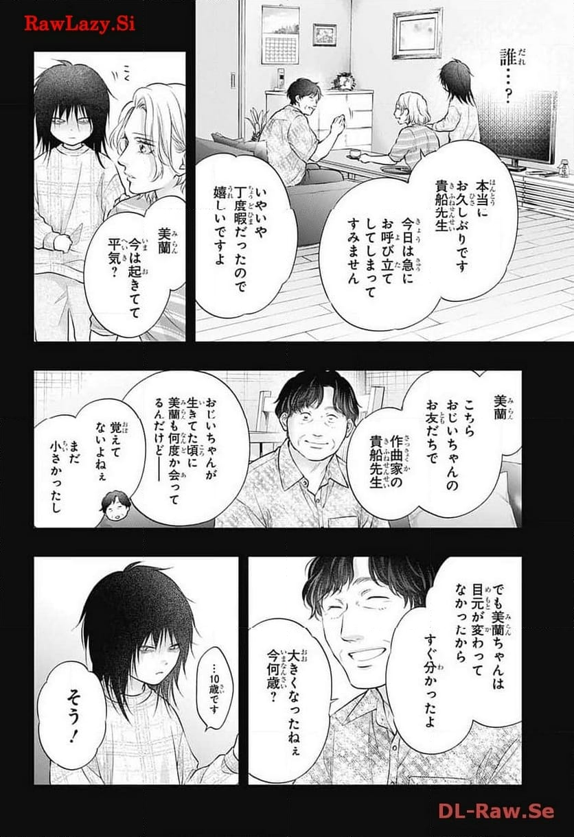 この音とまれ! - 第130話 - Page 23