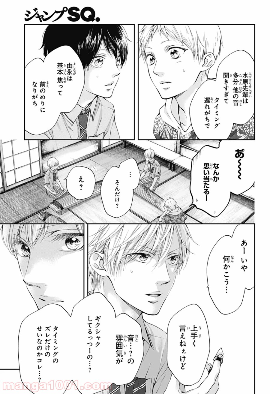 この音とまれ! 第93話 - Page 25