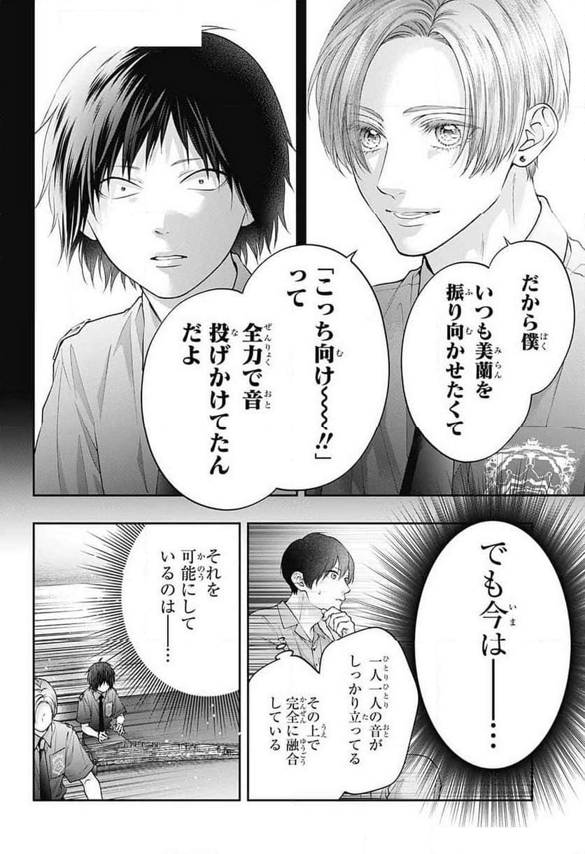 この音とまれ! 第134話 - Page 14