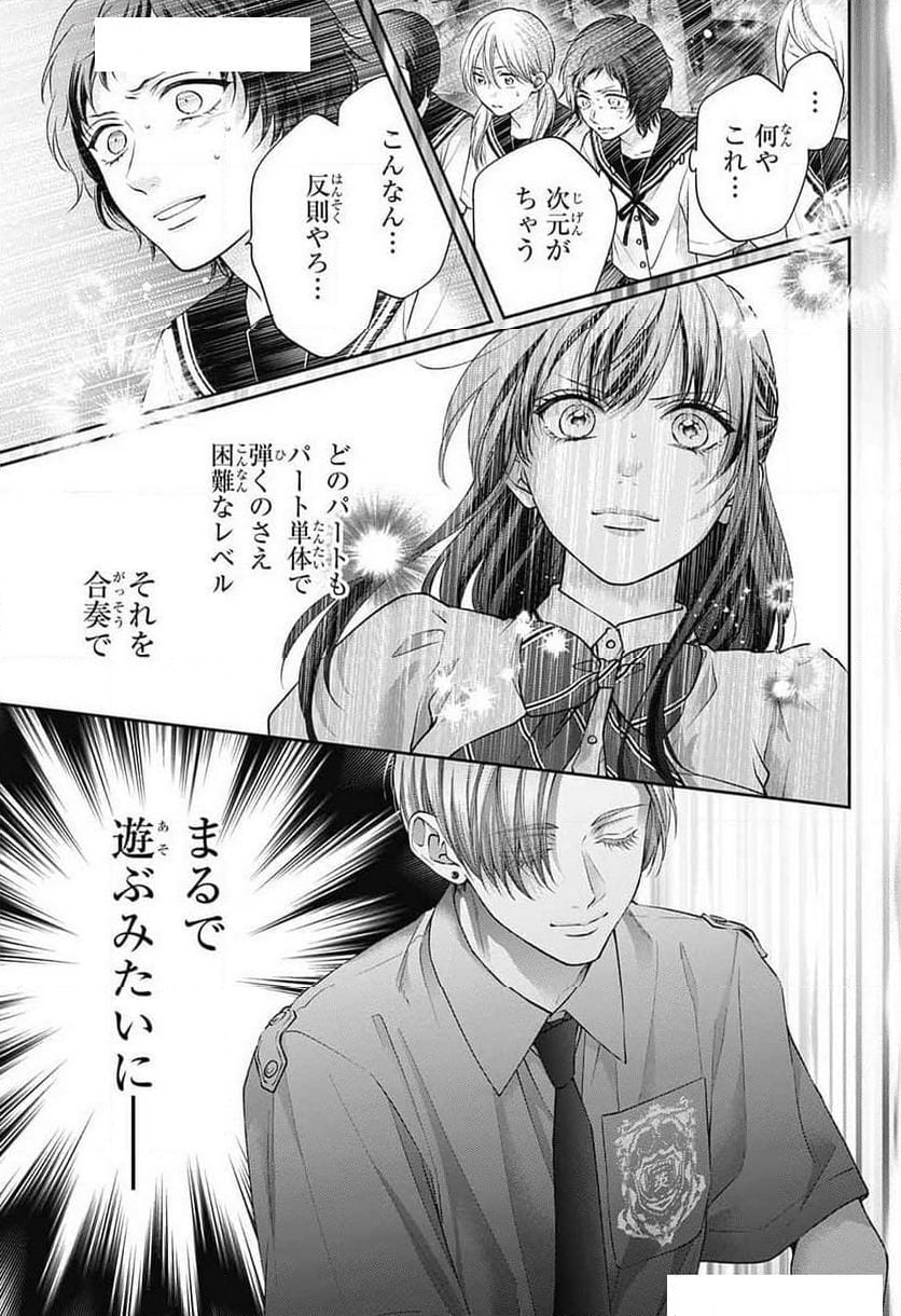 この音とまれ! 第134話 - Page 5