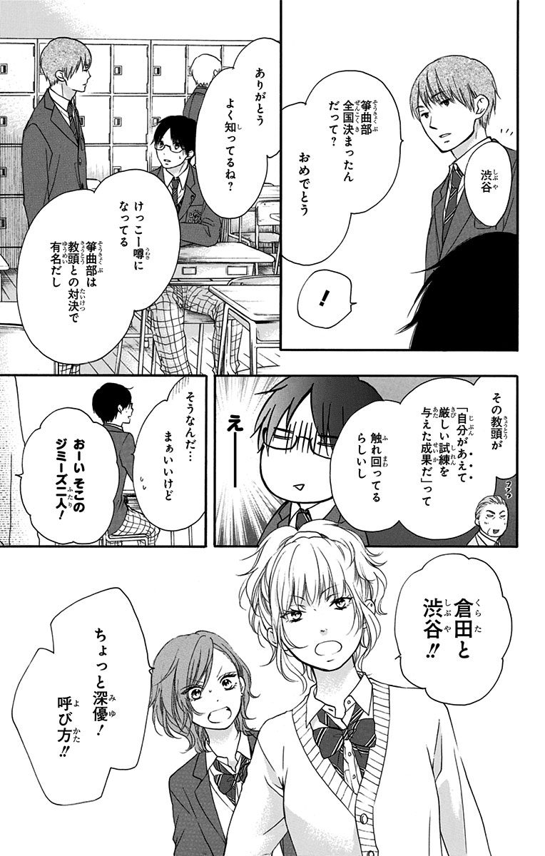 この音とまれ! 第55話 - Page 17