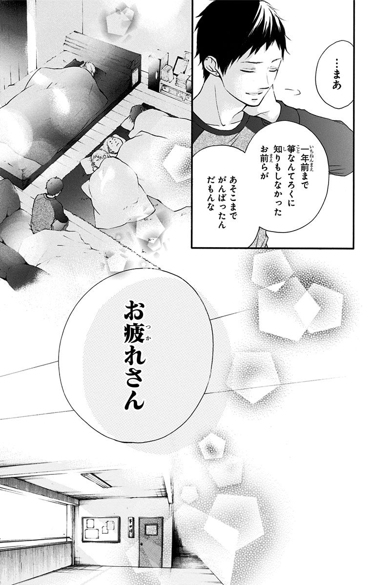 この音とまれ! - 第55話 - Page 39