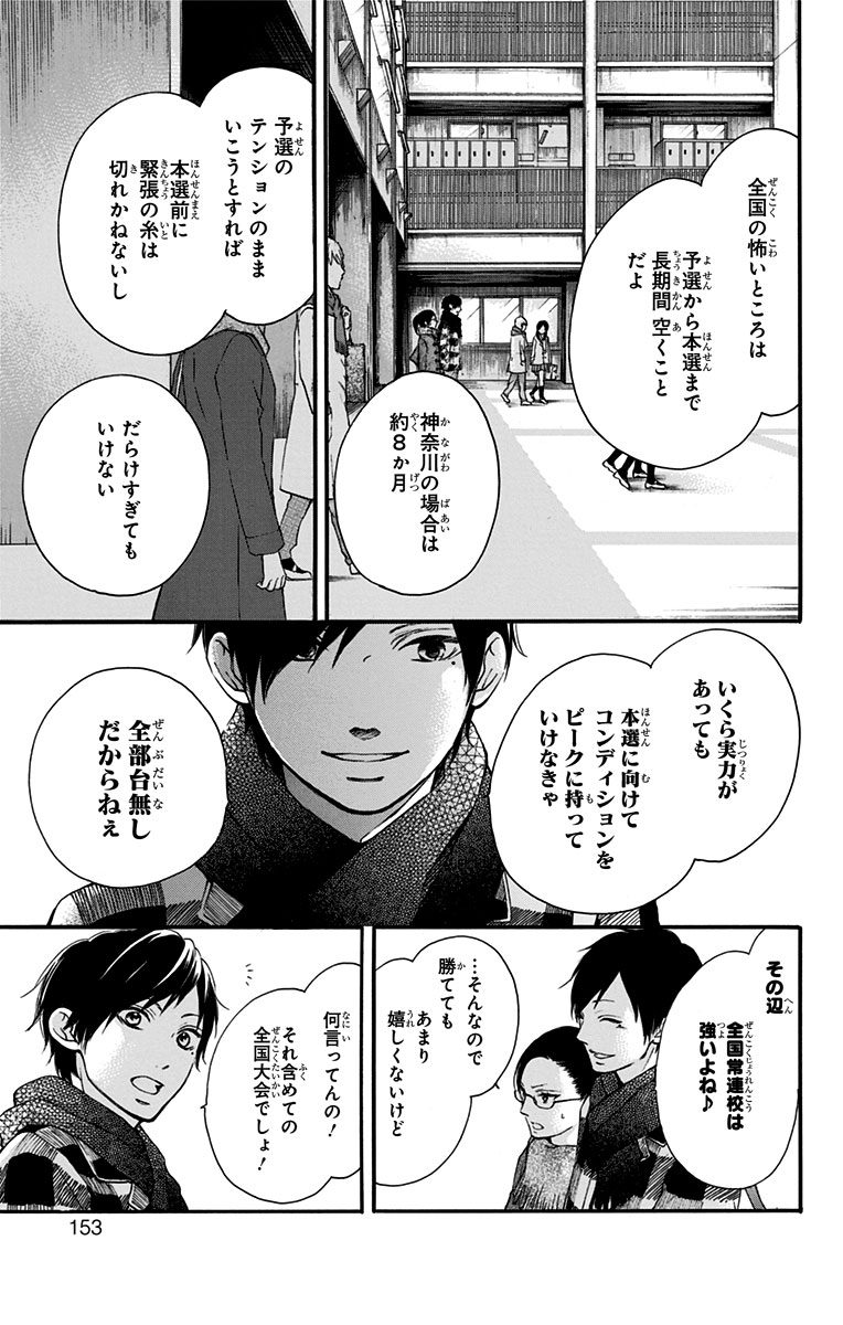 この音とまれ! - 第55話 - Page 5