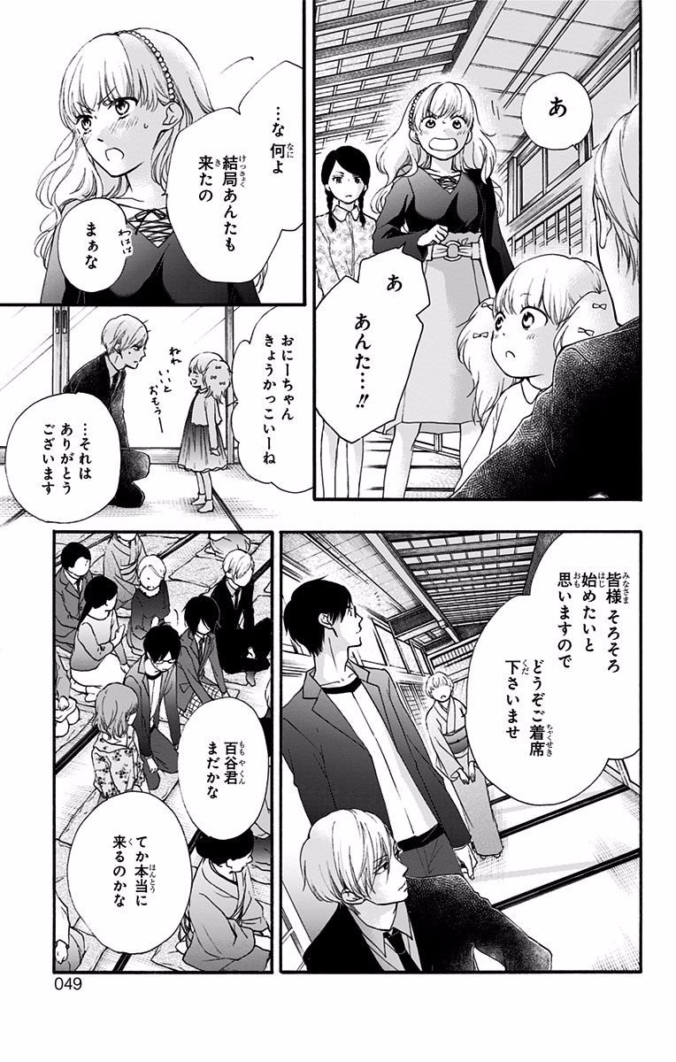 この音とまれ! 第68話 - Page 41