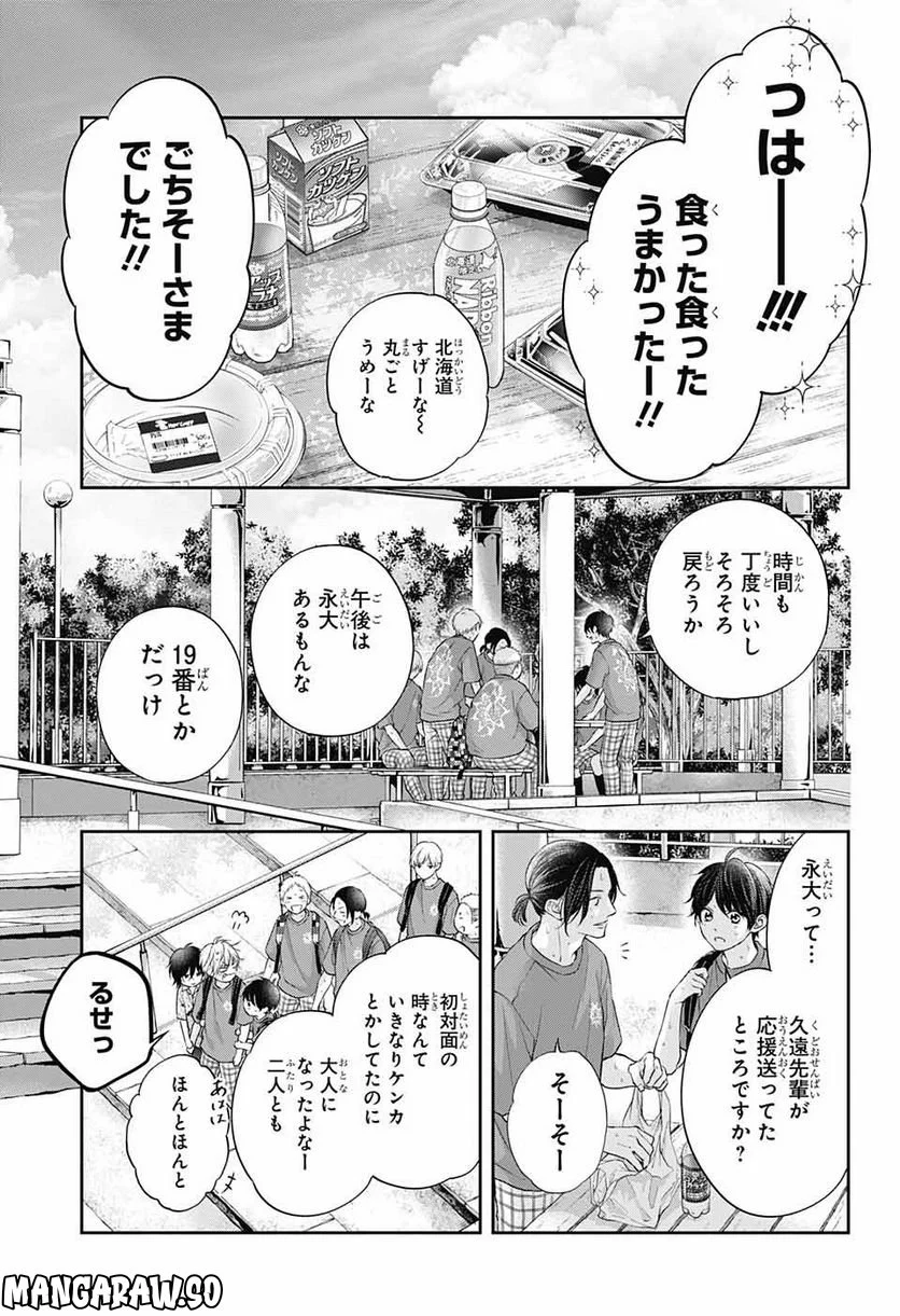 この音とまれ! 第120話 - Page 29