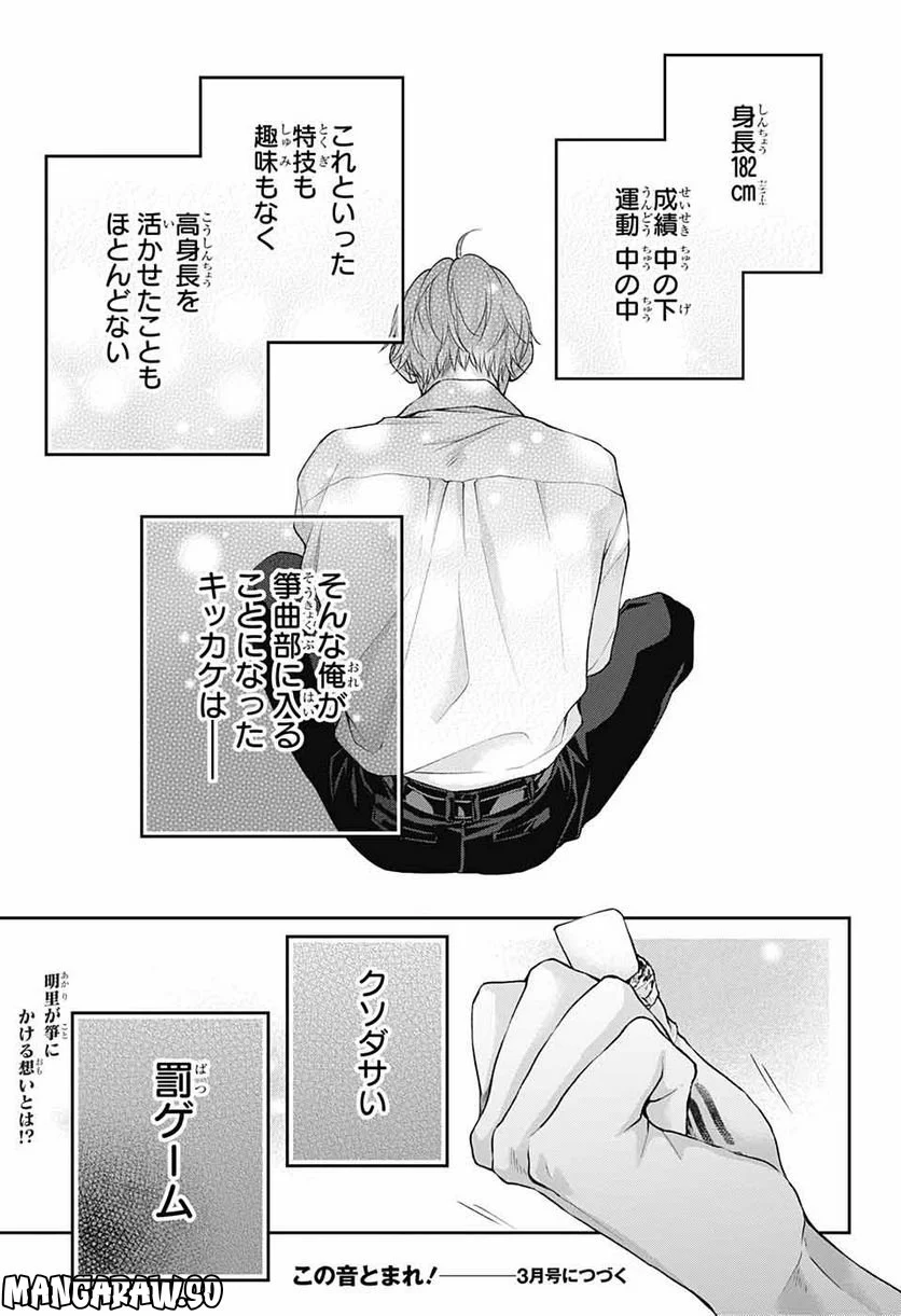 この音とまれ! 第120話 - Page 31