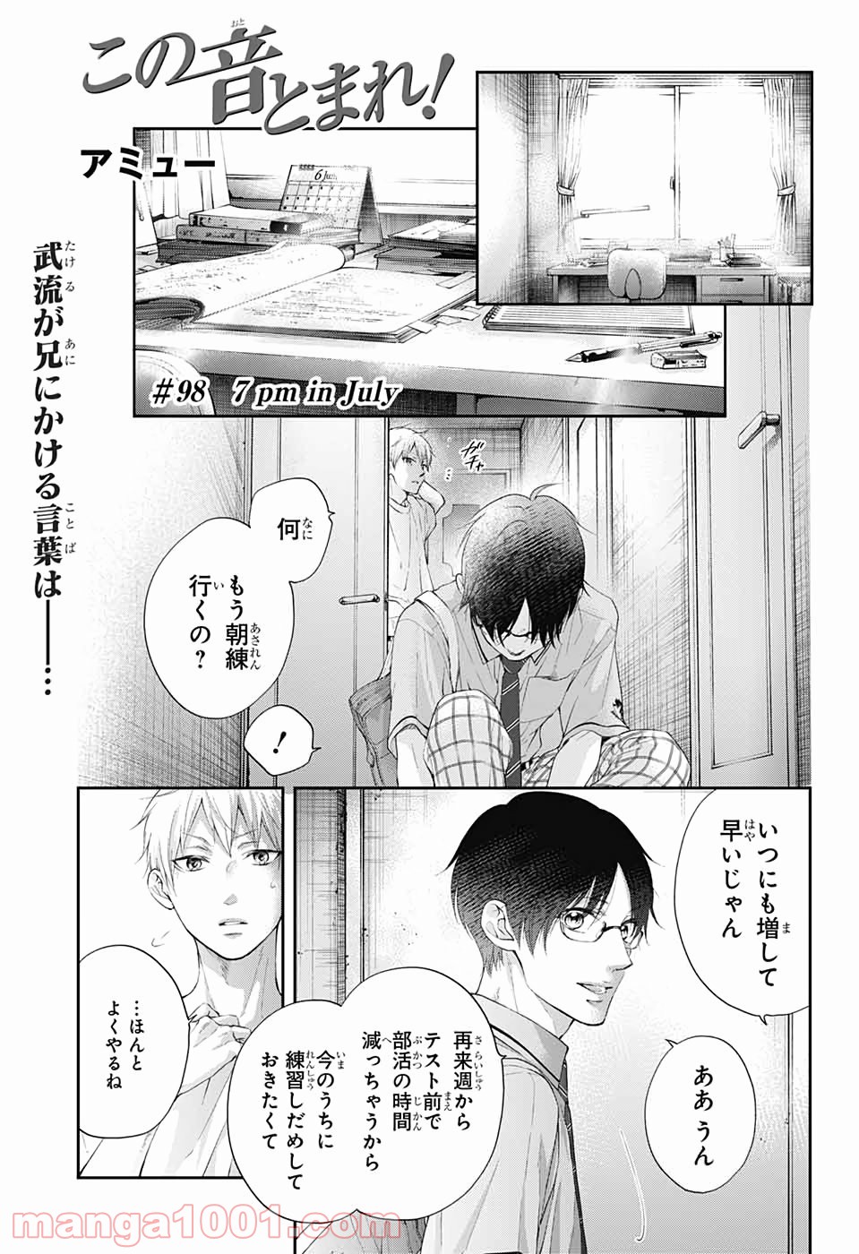 この音とまれ! - 第98話 - Page 1