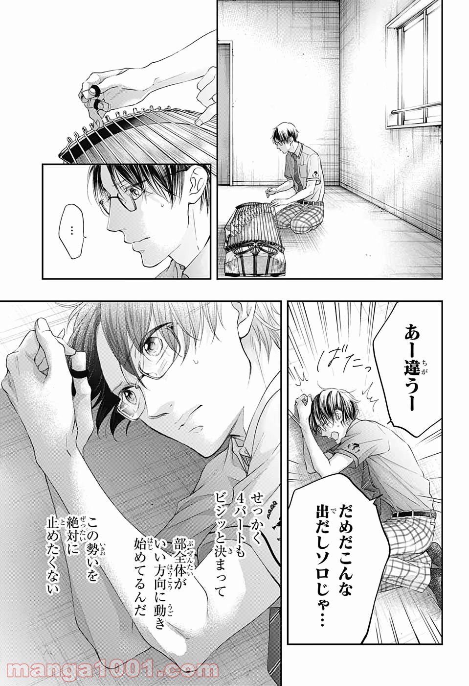 この音とまれ! - 第98話 - Page 3