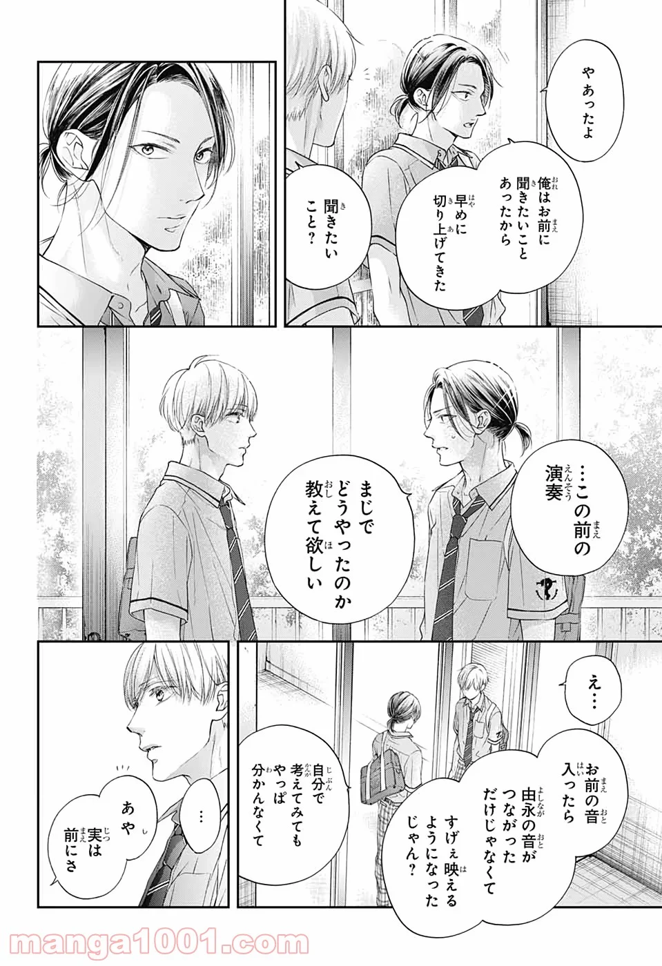 この音とまれ! - 第98話 - Page 10