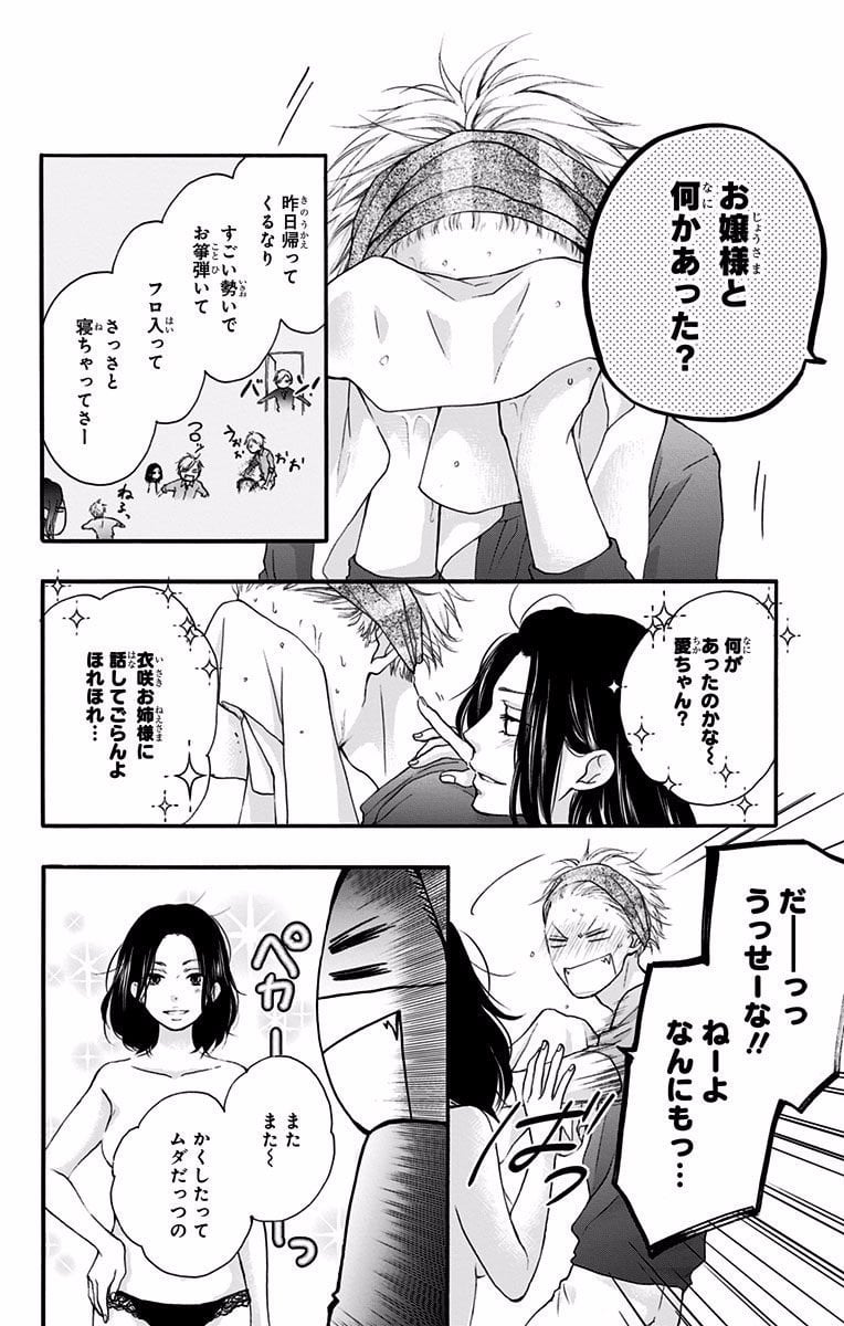 この音とまれ! 第70話 - Page 2