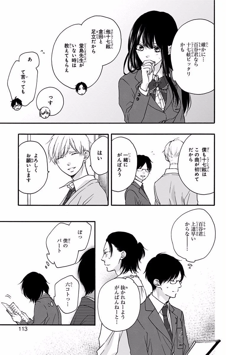 この音とまれ! 第70話 - Page 13