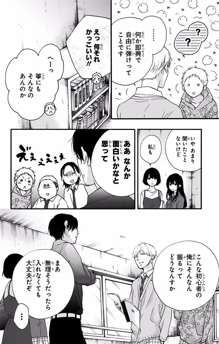 この音とまれ! 第70話 - Page 24