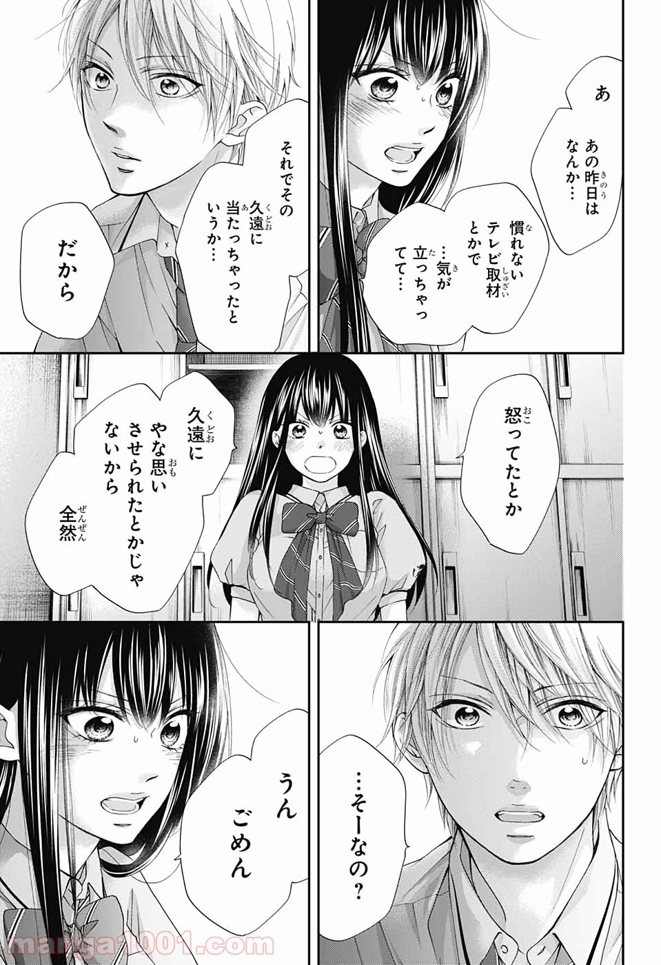 この音とまれ! 第90話 - Page 16