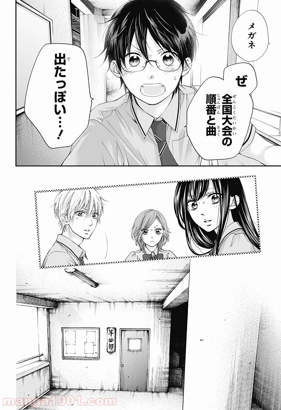 この音とまれ! 第90話 - Page 19