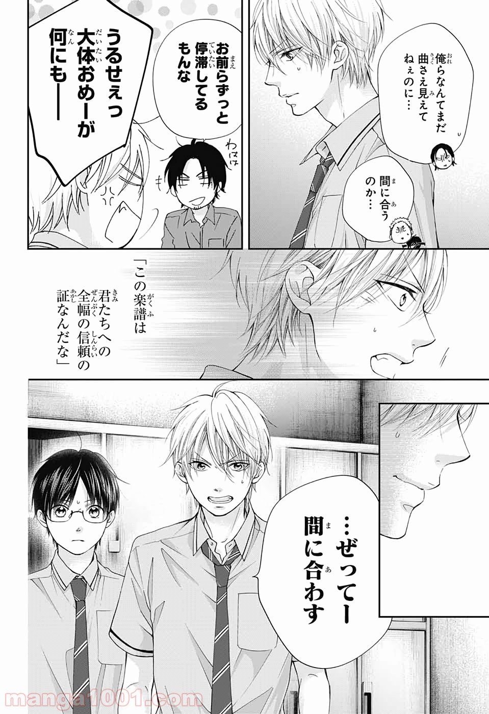 この音とまれ! 第90話 - Page 25