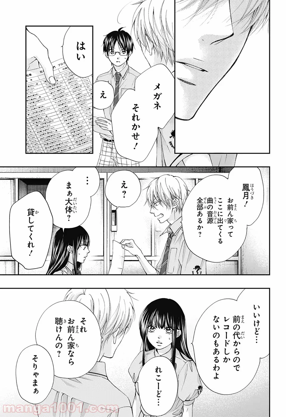 この音とまれ! 第90話 - Page 28