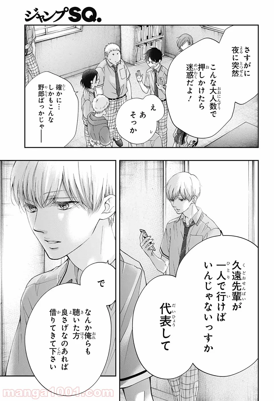 この音とまれ! 第90話 - Page 30